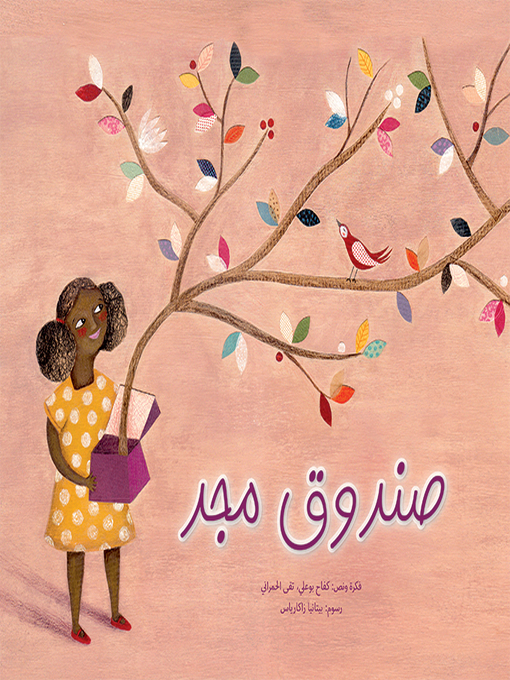 Cover of صندوق مجد